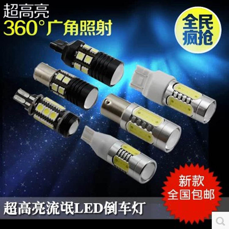 倒车灯T151156流氓倒车灯超亮