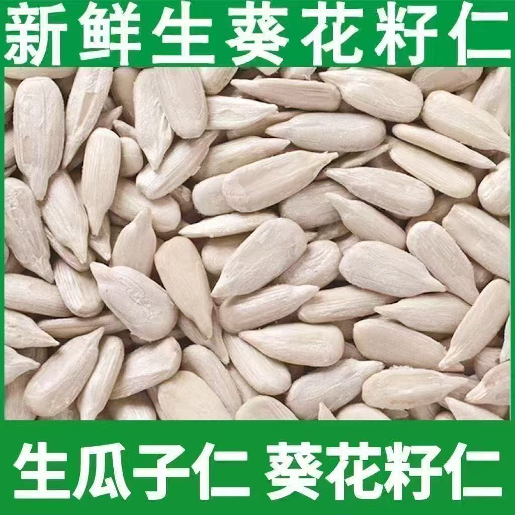 2026新货生葵花籽仁原味烘焙用图片