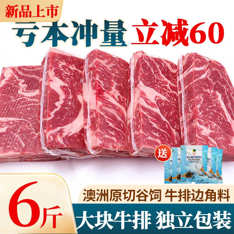 澳洲M3牛排原切边角料安格斯眼肉谷饲雪花大块牛肉新鲜健身商用