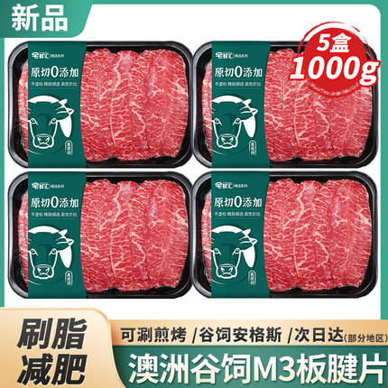 澳洲原切谷饲板腱片M3安格斯牡蛎肉雪花牛肉片肥牛卷火锅烤肉食材