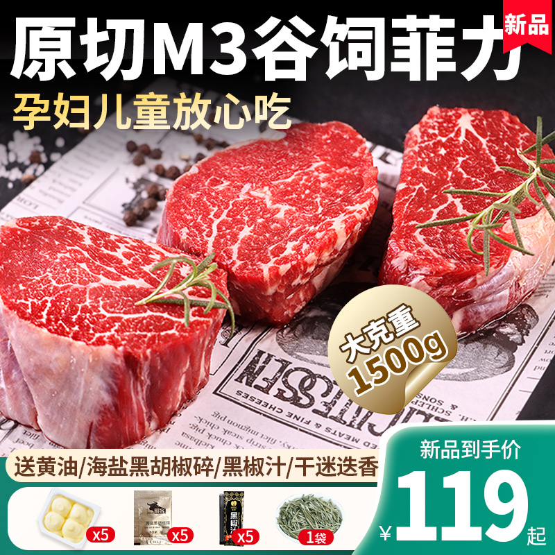 澳洲M3菲力牛排1500g原切0添加
