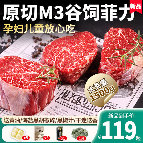 澳洲M3菲力牛排1500g原切0添加