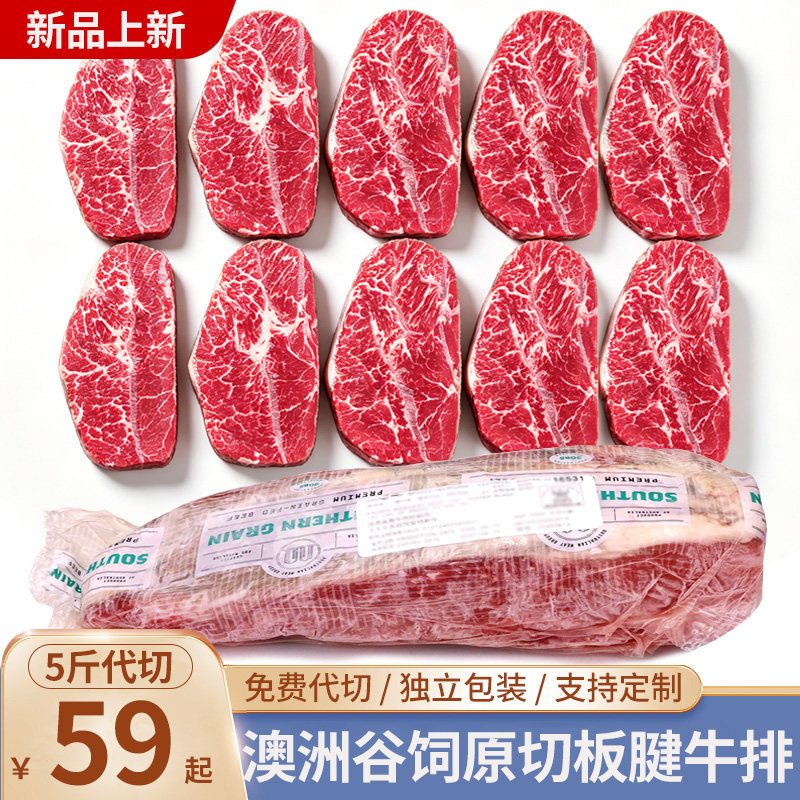 原切牛排谷饲板腱牛排安格斯西冷雪花牛肉新鲜牛扒官方旗舰店3斤