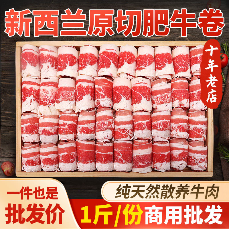 原切肥牛卷肥牛片火锅食材烤肉餐饮五花整块后胸寿喜锅牛肉卷商用,水产肉类/新鲜蔬果/熟食,牛肉卷/片,淘宝优惠券,粉丝福利购,淘宝优惠卷