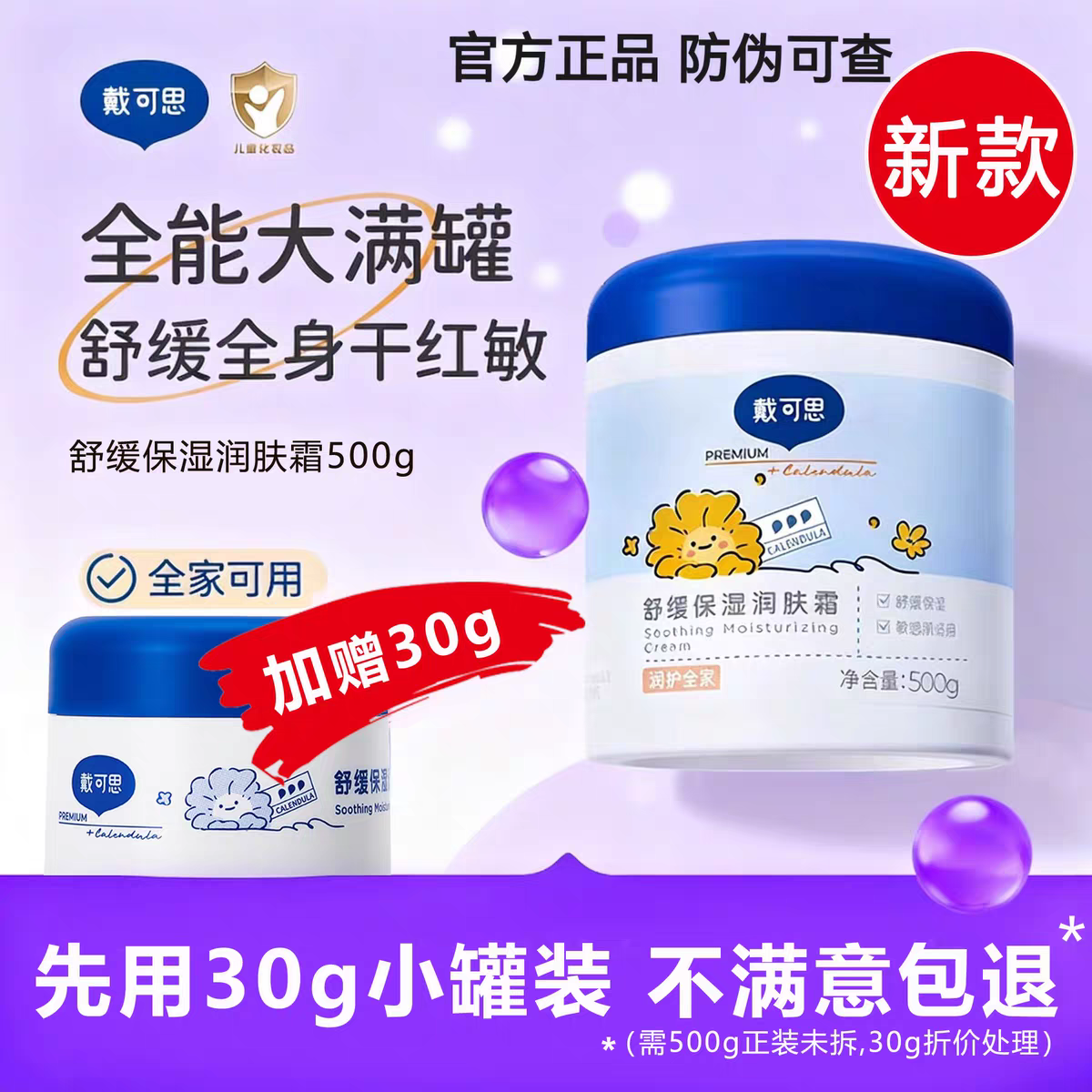 戴可思大白罐500g舒缓保湿润肤霜补水面霜全家可用宝宝儿童婴儿正,婴童洗护,婴童乳液/面霜,淘宝优惠券,粉丝福利购,淘宝优惠卷
