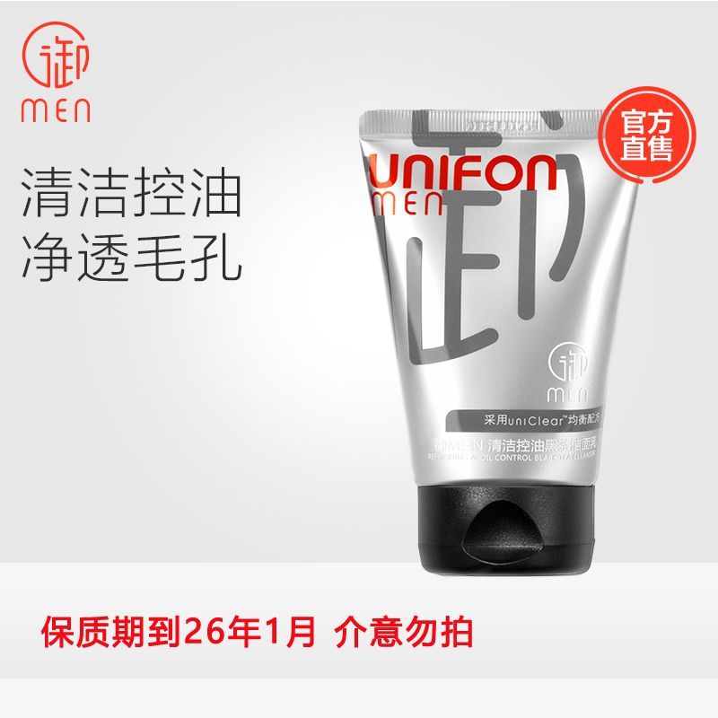 御泥坊御MEN清洁控油黑茶洁面乳
