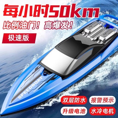 德国电动遥控游艇玩具高速快艇