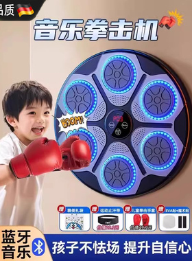德国智能音乐拳击机12男女生电子靶礼品3-15儿童益智玩具生日礼物