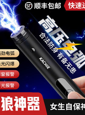 德国防狼神器女生防身报警器