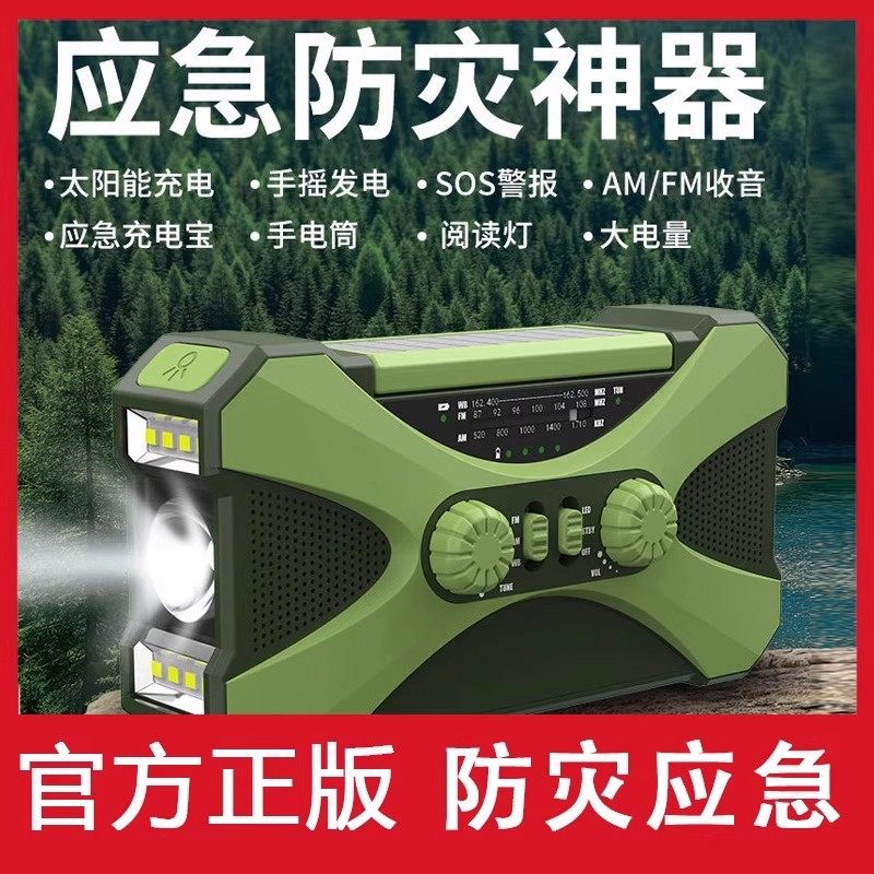 德国户外应急收音机手摇发电机太阳能充电宝多功能防灾装备手电筒