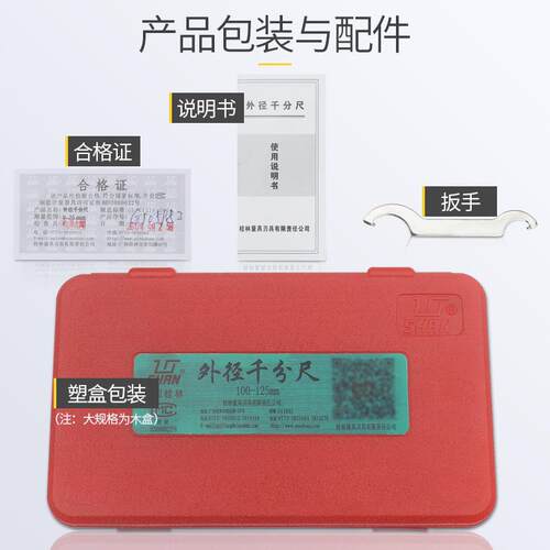 新款桂林桂量外径千分尺0-25mm 螺旋测微仪器量丝器高精度0.0包邮