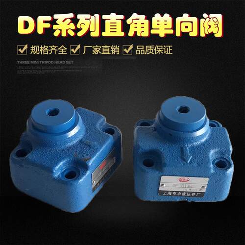 新款直角单向阀DF-B10H1 DF-B10H2 DF-B20H2  DF-B20H1板式连包邮