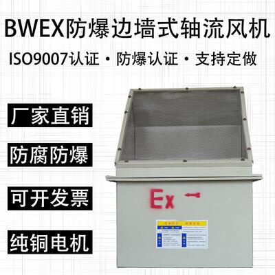 新款BWEX边墙防腐防爆边墙壁式轴流风扇边墙排风机纯铜电机超包邮