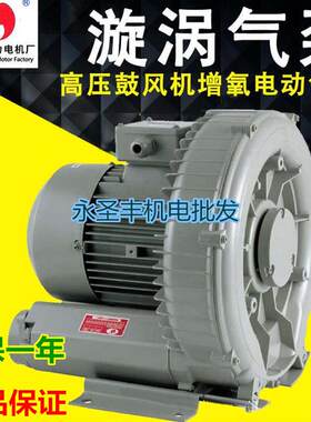 新款上海HG-780 380高压旋涡气泵吹吸鼓风机海鲜养殖增氧包邮