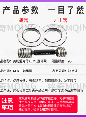 新款美制梯形爱克母螺纹29°塞规环规ACME1 5/8-12-10-8-6-54包邮