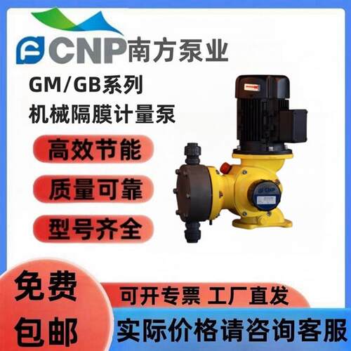 新款南方计量泵GM0050PR1MNN机械驱动加药泵PVC/PVDF/316压头包邮