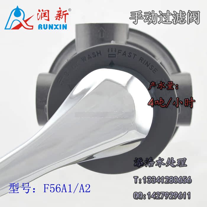新款多功能水处理控制阀，F56A1、F56A2，4吨手动过滤阀。现货