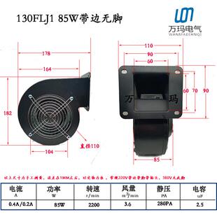新款小型工频离心风机130FLJ1 85W220V有边无脚 铜线可加调速包邮