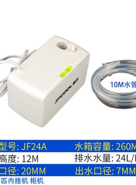 新款空调自动排水泵JF24A挂机24B风管机冷凝水排水器外置提升包邮