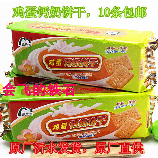 山东沂蒙山特产 蒙格尔鸡蛋高钙钙奶饼干 原产地发货 10条包邮