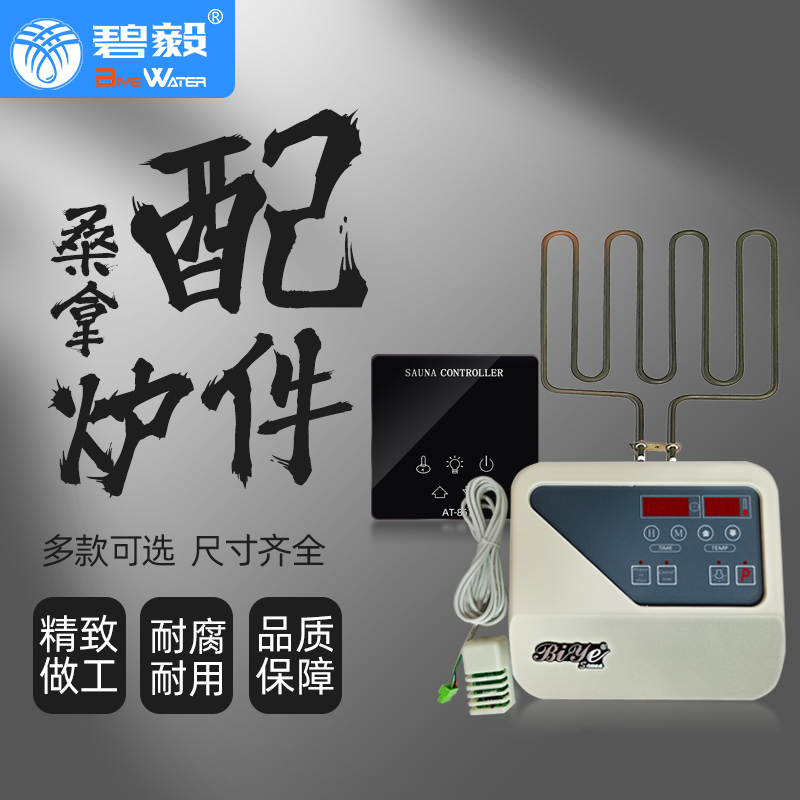 碧毅桑拿炉控制器桑拿房温控器干蒸控制面板室内外温控器配件设备