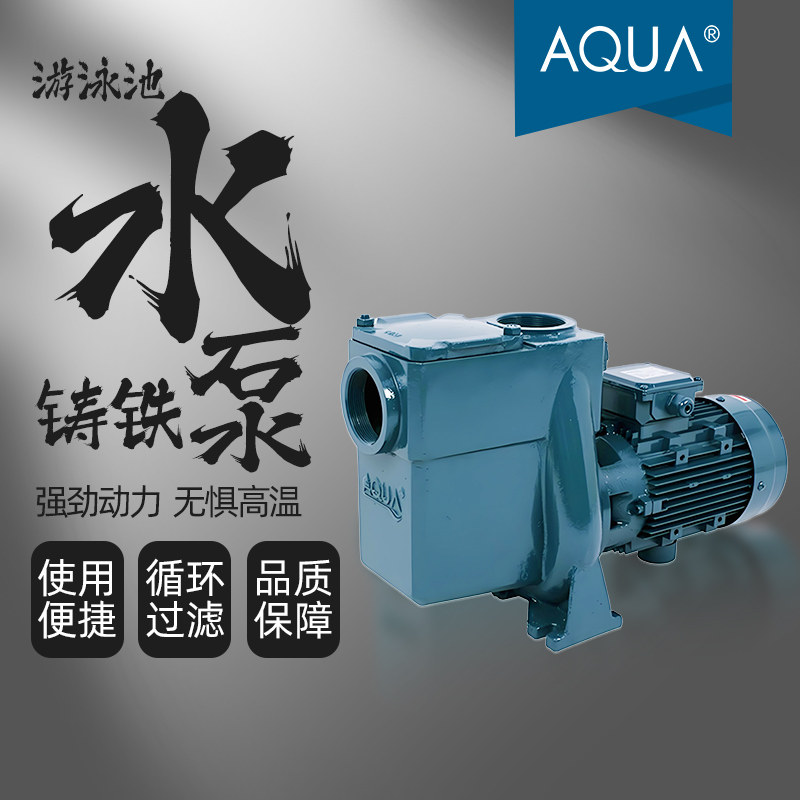 AQUA爱克AT系列游泳池循环水泵水处理设备水池过滤器设备厂家浴池