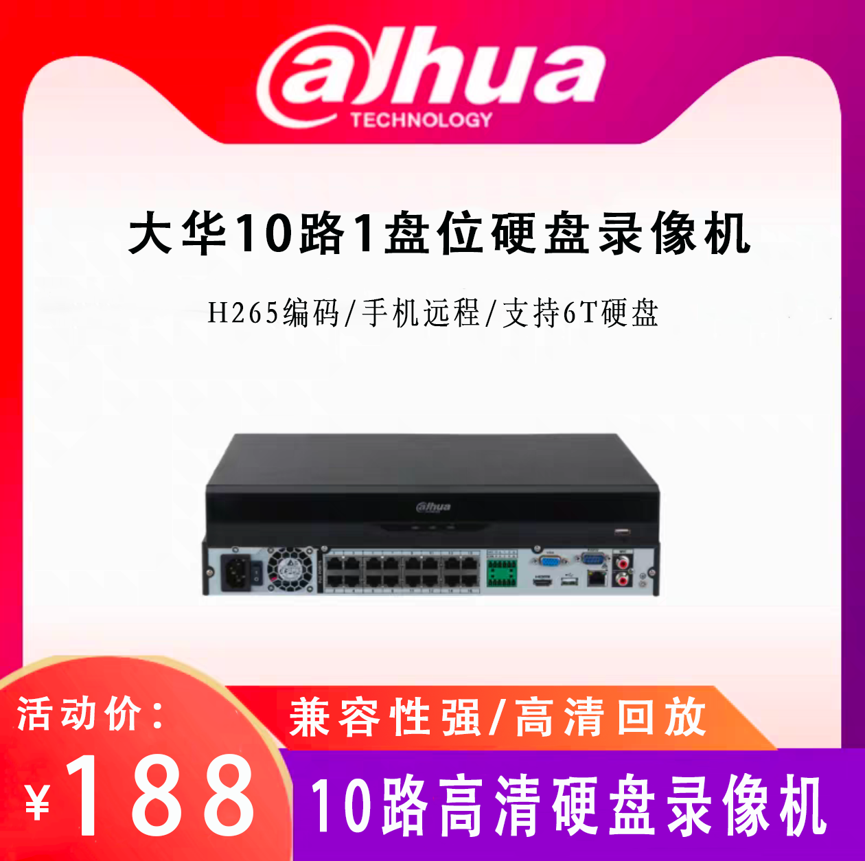 大华高清硬盘录像机 数字高清监控录像机