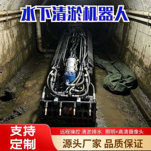 水下作业河道淤泥清理履带机器人 远程可控可视淤泥清理设备