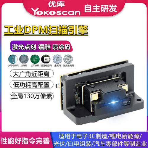 优库E20DP工业二维码扫描模块百万像素扫码引擎嵌入式条码扫描头