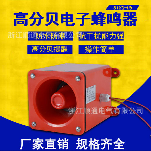 厂家BC-110船用防水报警器喇叭 TBJ-100报警仪 STSG-05电子蜂鸣器