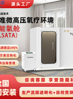 嗨澳吧智能微高压氧舱1.3压力家用商用房型硬体舱养生 保养一体机