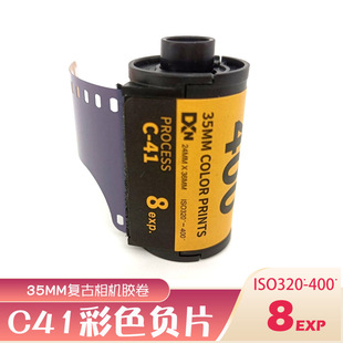 C41彩色负片5207胶片135 盘片35mm复古相机胶卷 8张除碳电影卷
