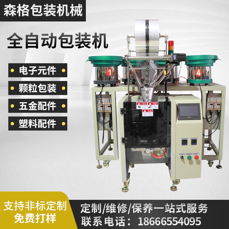 橱柜紧固件计数包装机橱柜五金配件全自动分拣点数包装设备