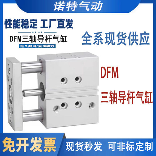 费斯托型三轴气缸DFM12-16-20-25-32-40-50-63-10-20-P-A-GF-K