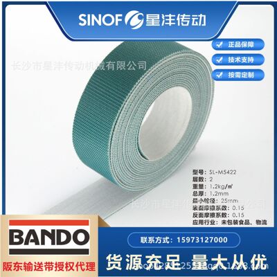 [BANDO阪东授权】SL-M5422食品输送带 耐磨输送皮带5PGESS