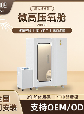 跨境微高压氧舱医疗机构产后修复专用微压便携式中单人高压软吸氧