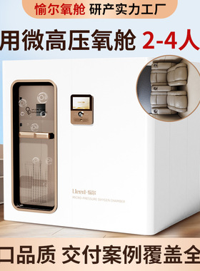 愉尔微高压氧舱家用单双人沙发坐式硬体舱家庭保健能量舱养生舱