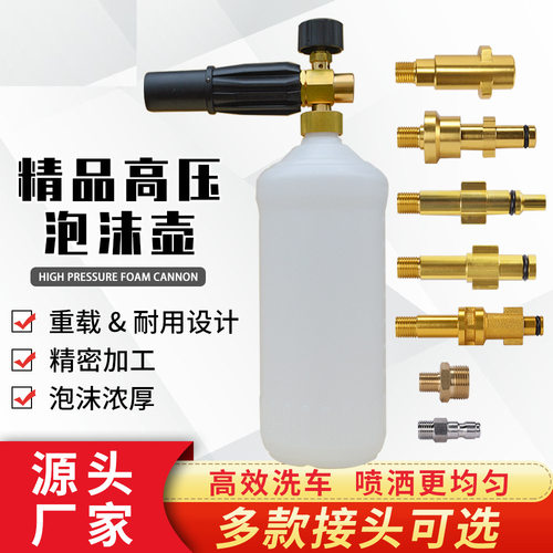 外贸高压洗车机PA泡沫喷壶全铜泡沫喷枪喷头Snow Foam Lance Nozz