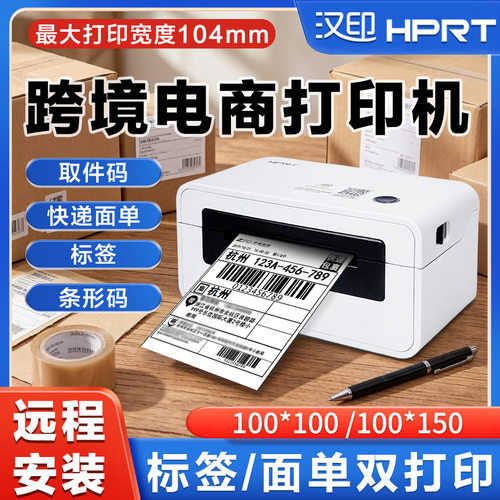 汉印N51标清热敏打印机速卖通TEMU跨境电商100*150快递面单打单机