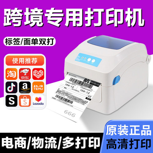 佳博1326D/1334D热敏不干胶temu速卖通E邮宝条码标签跨境打印机