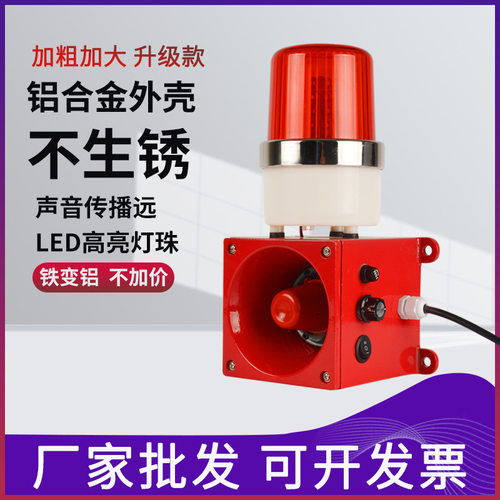 TBJ-150C一体化声光报警器 BC-110行车消防救护报警声蜂鸣器喇叭