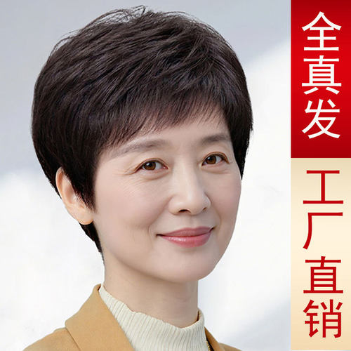 假发真人发丝中老年女士妈妈款全头套真发短直发透气遮白发假发套