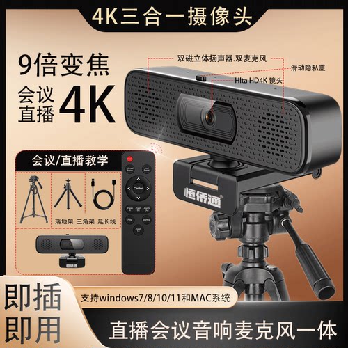 三合一摄像头麦克风话筒音响一体