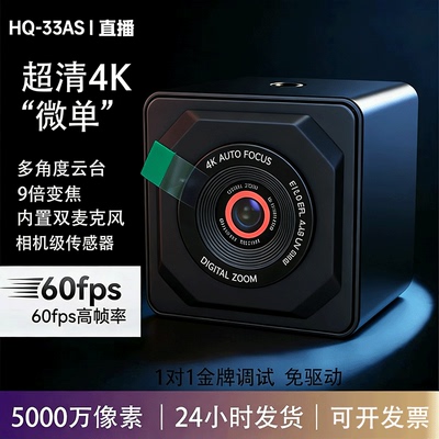 4K超高清美颜60帧电脑直播摄像头