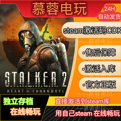 潜行者2切尔诺贝利之心CDKEY激活码Steam游戏激活码全DLC