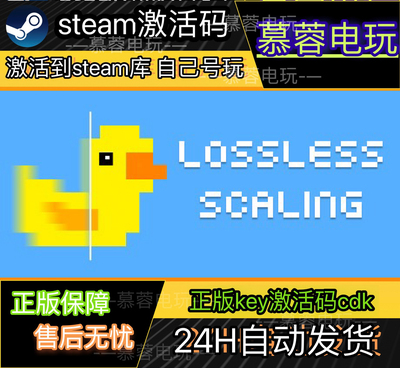 小黄鸭LOSSLESS无损缩放正版激活码入库