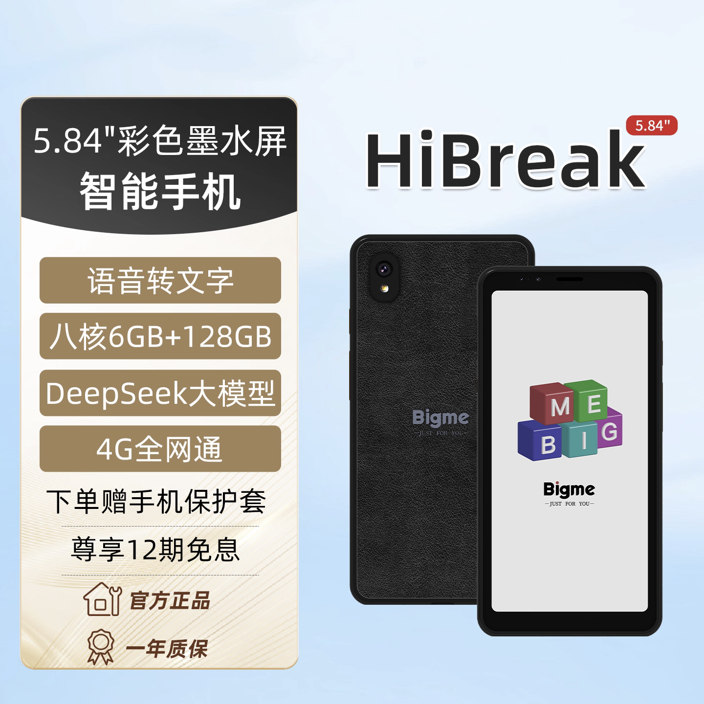 BIGME HiBreak5.84英寸彩色墨水屏阅读器彩墨屏手机6+128八核快刷