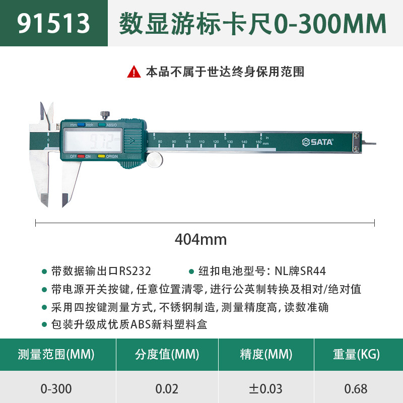 新款世达数显游标卡尺厚