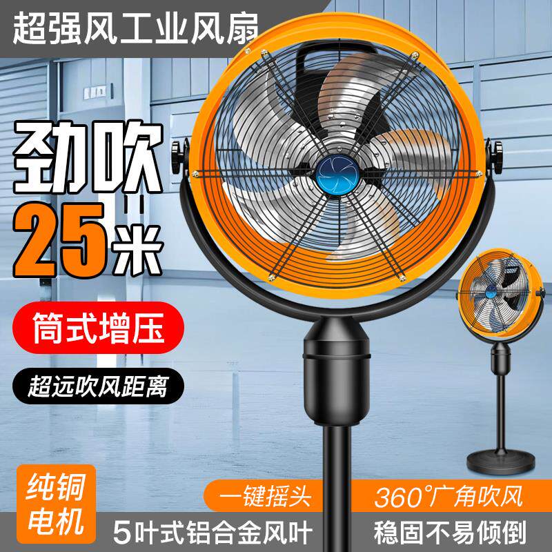 新款工业电风扇摇头岗位通风机大功率强力吹风商用牛角扇大风包邮