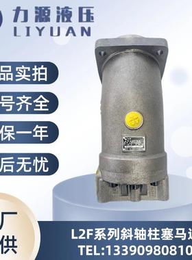 新款中航液压马达L2F10/12/23/28/45/55/63/80/107/160L2包邮